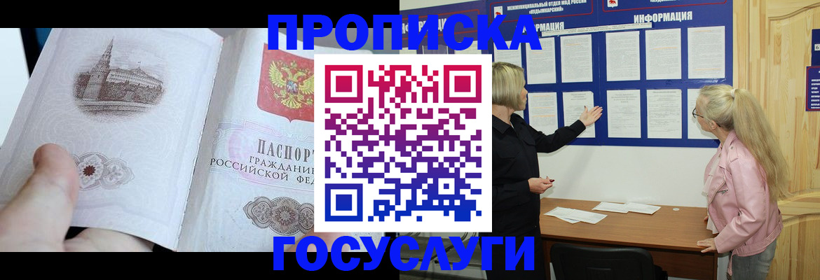 прописка 2025 в Горнозаводске