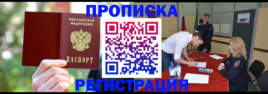 прописка регистрация в Горнозаводске