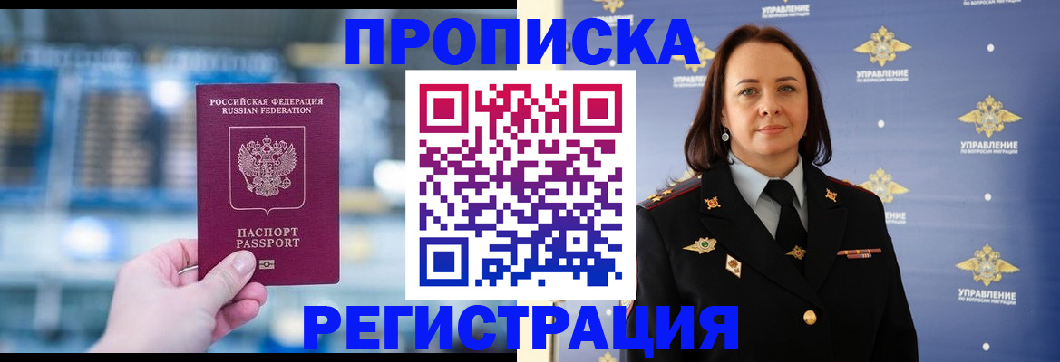 прописка в Горнозаводске