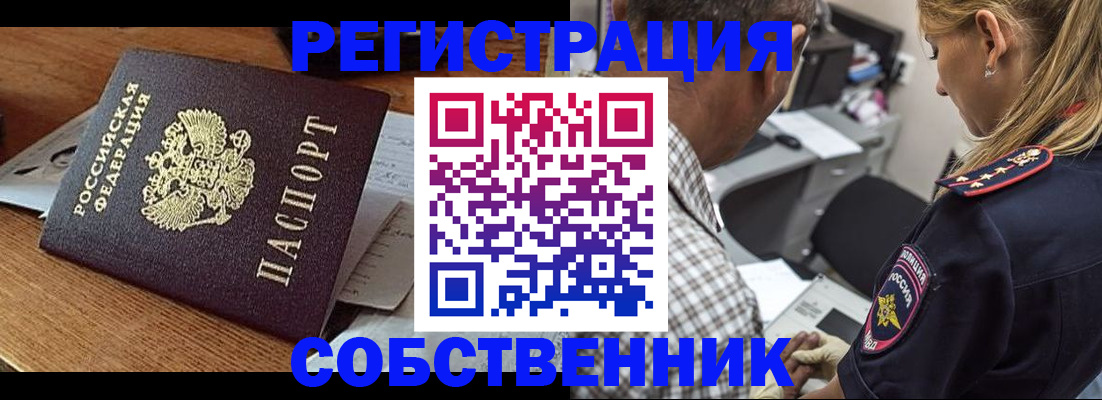 прописка 2025 в Горнозаводске